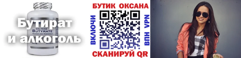 Бутират вода  Городовиковск 