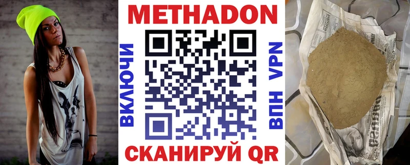 МЕТАДОН белоснежный  Городовиковск 